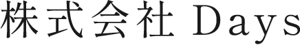 株式会社Days